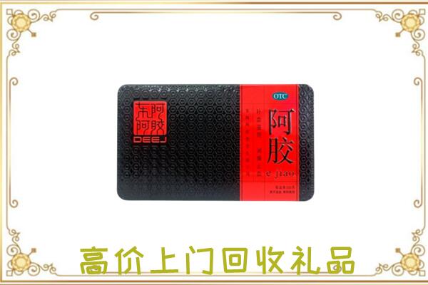 澜沧县周边回收阿胶